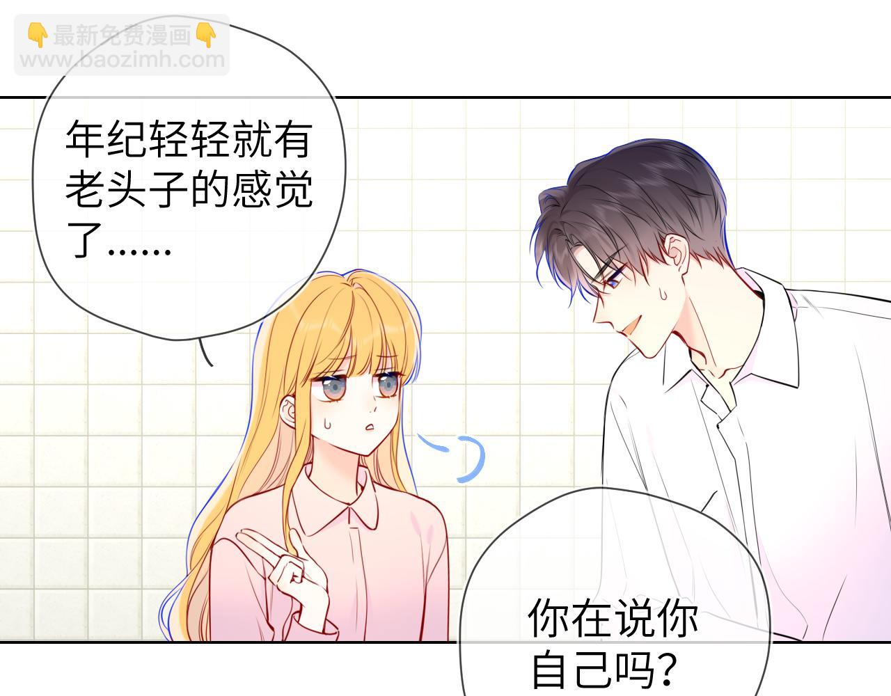 🍚星辰于我 第5话 情人节？ 第34页