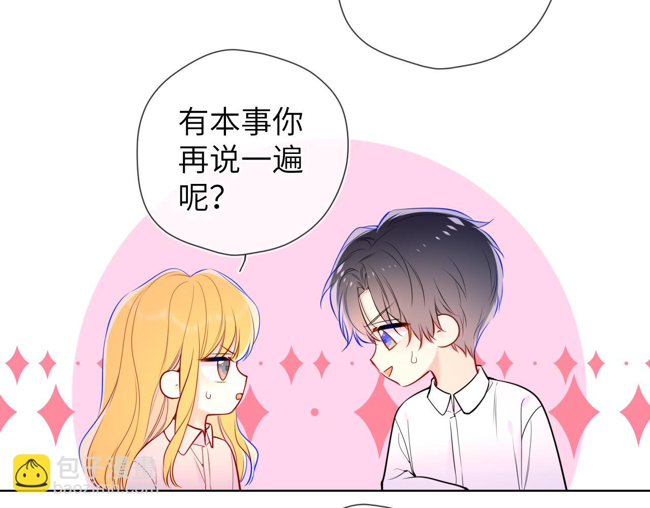 🍚星辰于我 第5话 情人节？ 第35页