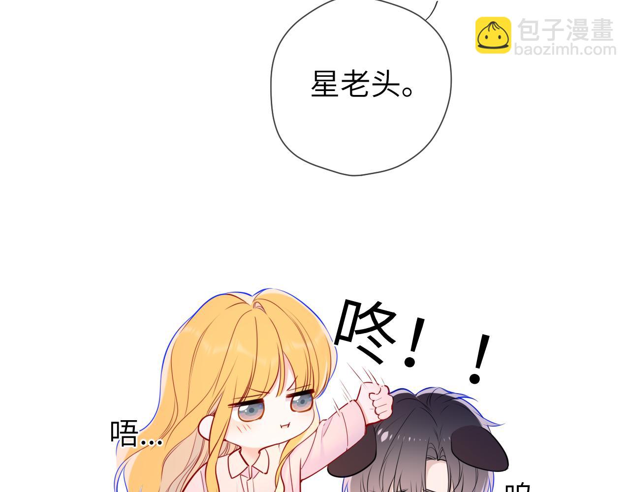 🍚星辰于我 第5话 情人节？ 第36页