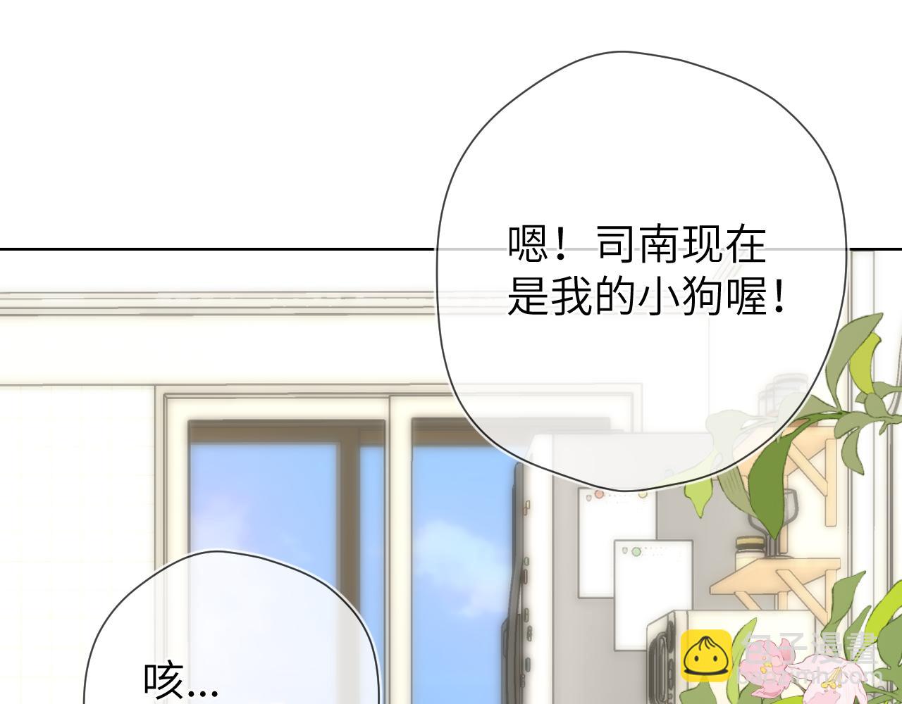 🍚星辰于我 第5话 情人节？ 第4页