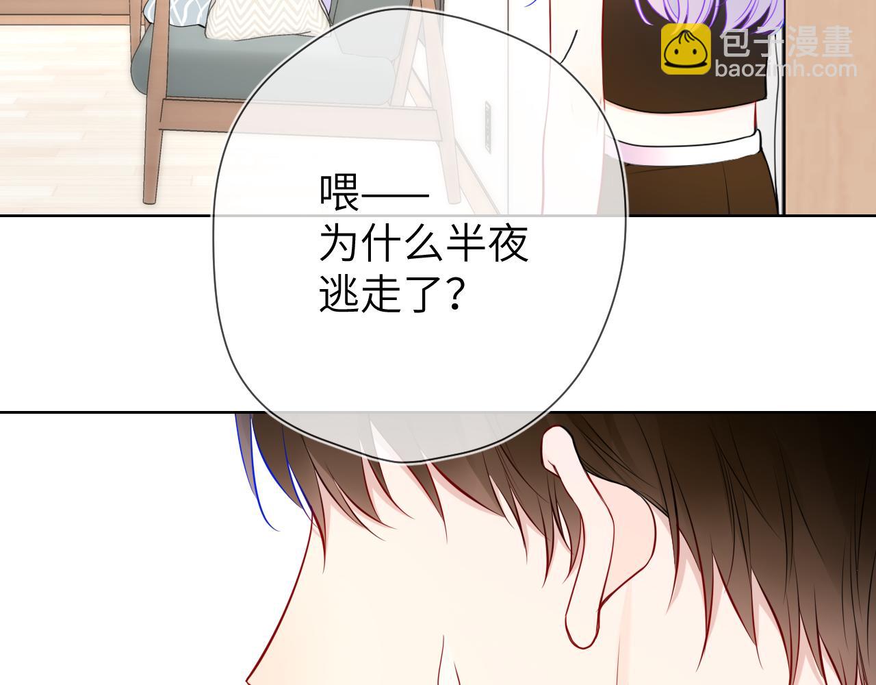 🍚星辰于我 第5话 情人节？ 第43页