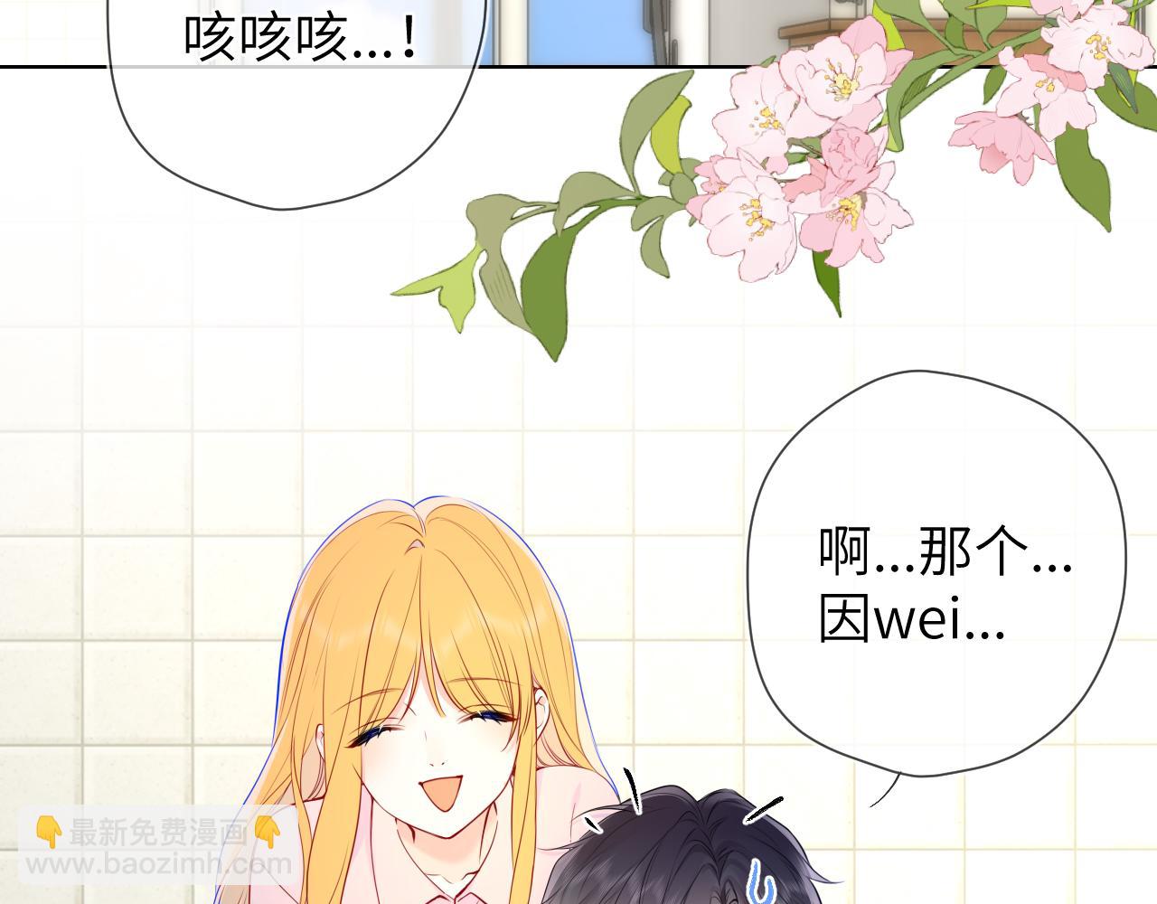 🍚星辰于我 第5话 情人节？ 第5页