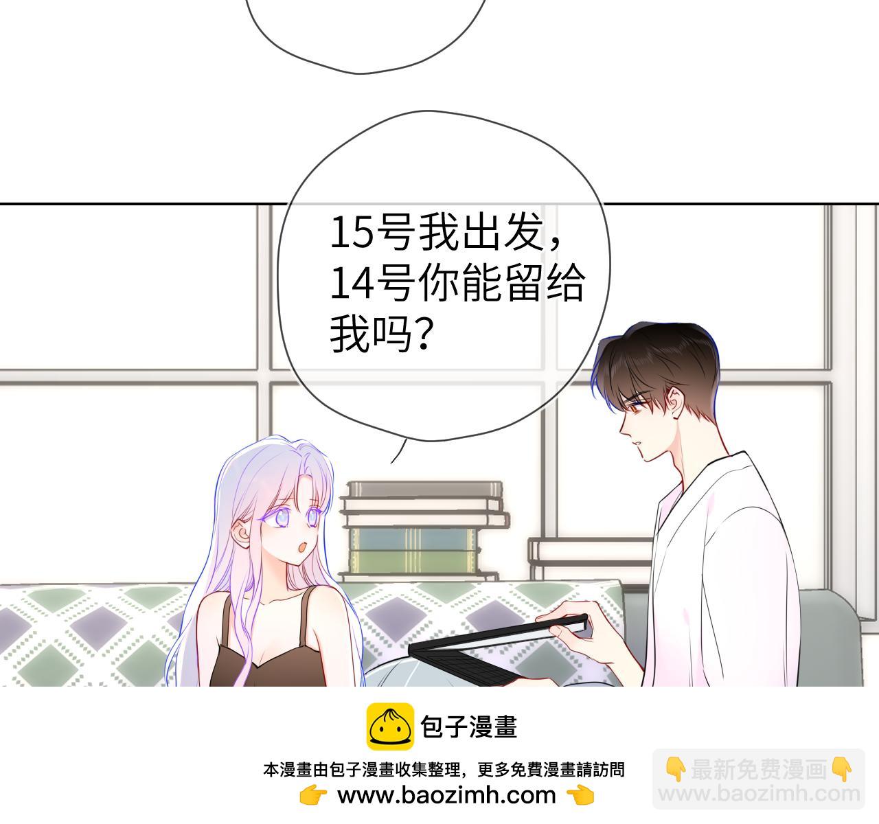 🍚星辰于我 第5话 情人节？ 第50页