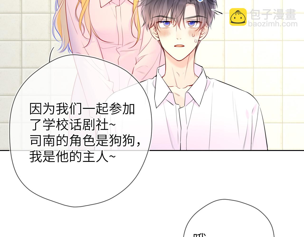 🍚星辰于我 第5话 情人节？ 第6页