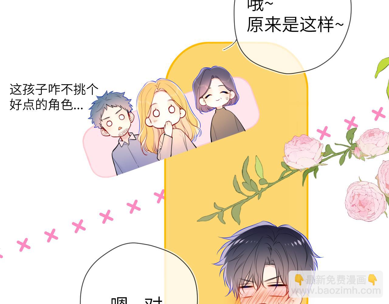 🍚星辰于我 第5话 情人节？ 第7页