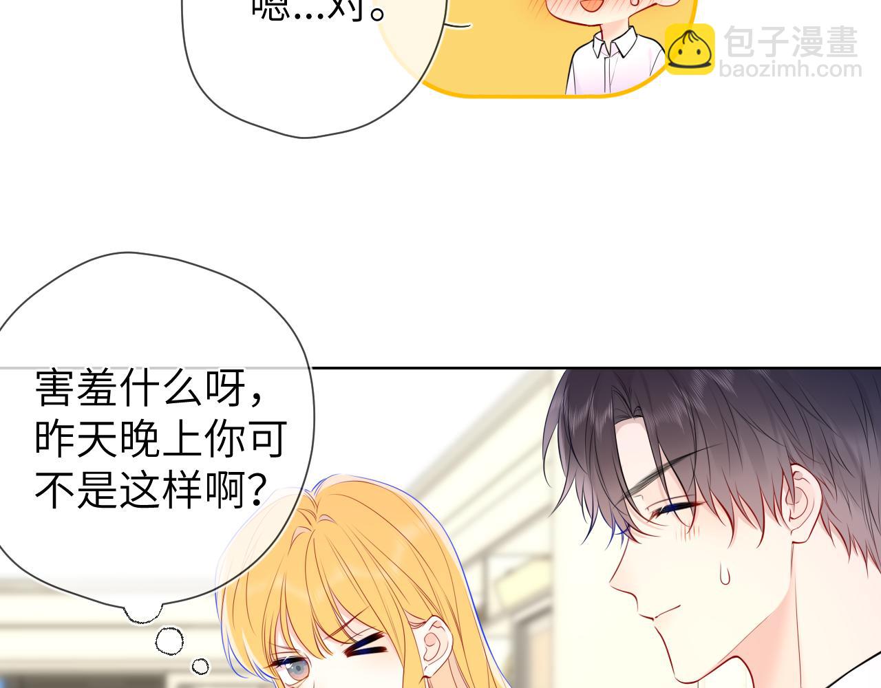 🍚星辰于我 第5话 情人节？ 第8页