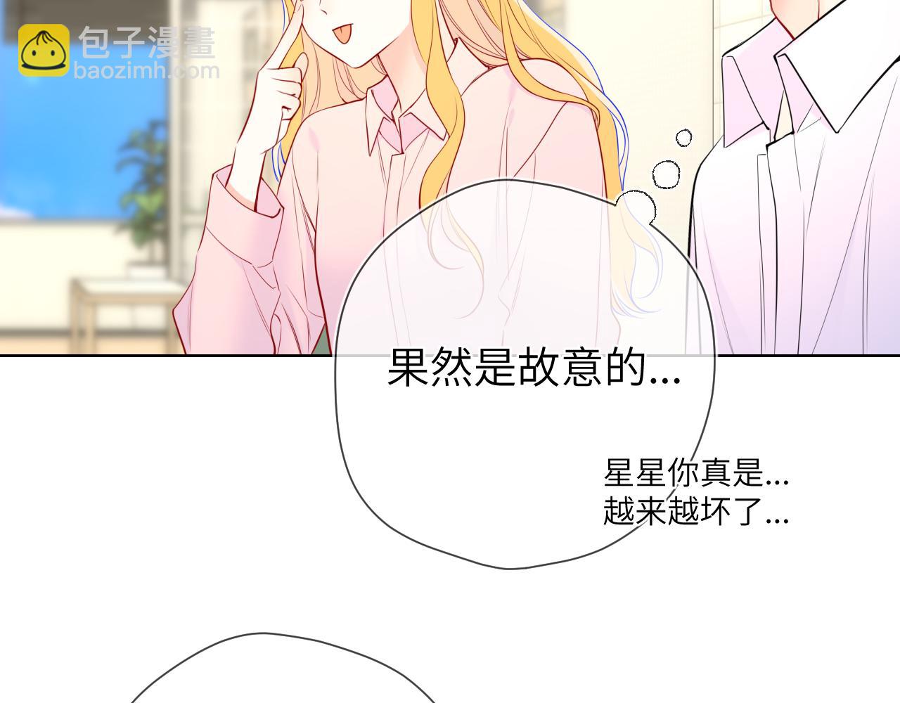 🍚星辰于我 第5话 情人节？ 第9页