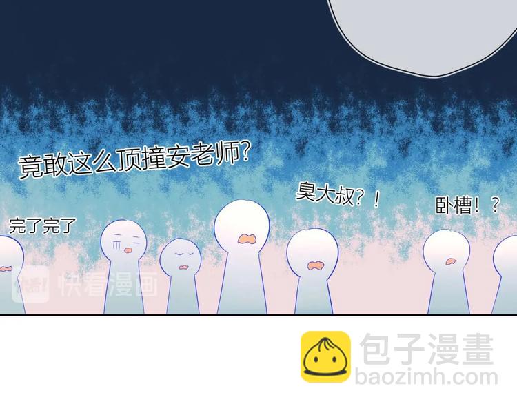 🍚星辰于我 第30话 追与躲 第15页