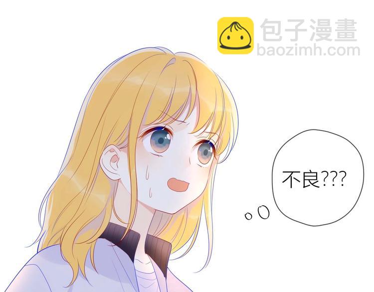 🍚星辰于我 第30话 追与躲 第16页