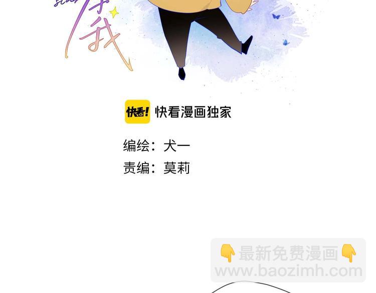 🍚星辰于我 第30话 追与躲 第2页