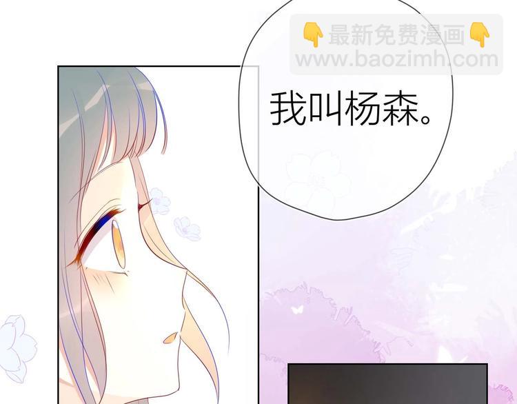 🍚星辰于我 第30话 追与躲 第3页
