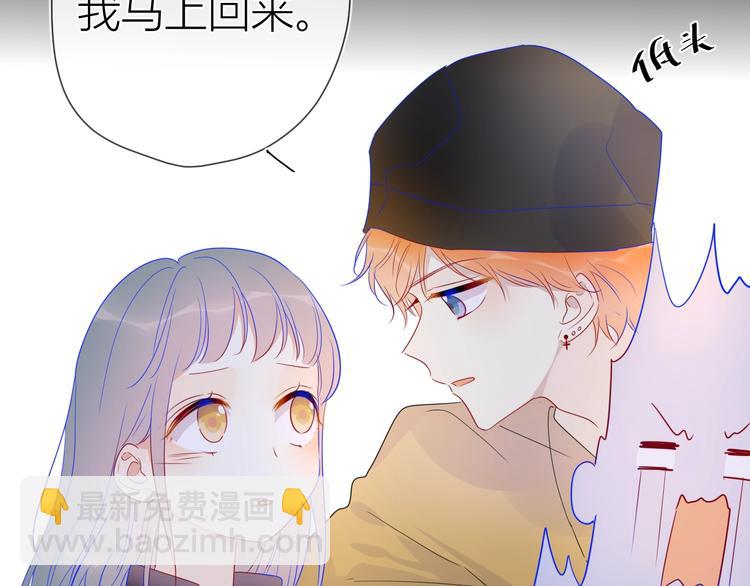 🍚星辰于我 第30话 追与躲 第33页
