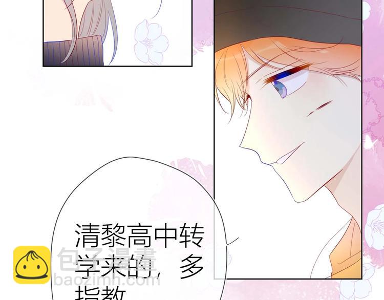 🍚星辰于我 第30话 追与躲 第4页