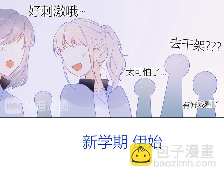 🍚星辰于我 第30话 追与躲 第42页