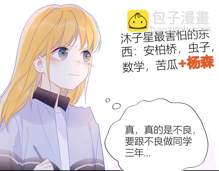 🍚星辰于我 第30话 追与躲 第43页