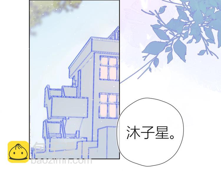 🍚星辰于我 第30话 追与躲 第45页