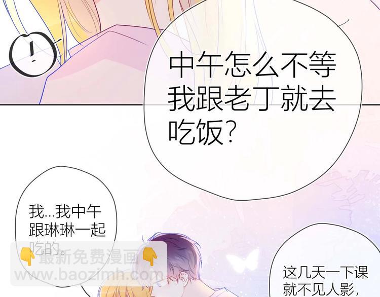 🍚星辰于我 第30话 追与躲 第48页
