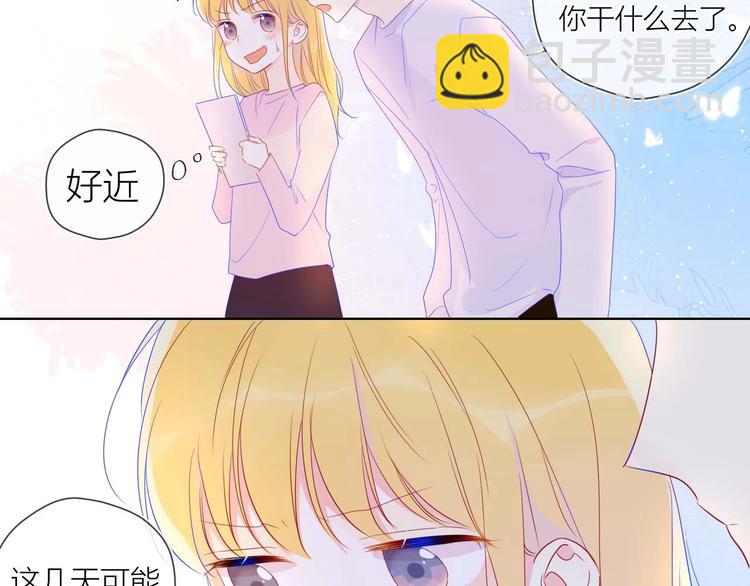🍚星辰于我 第30话 追与躲 第49页