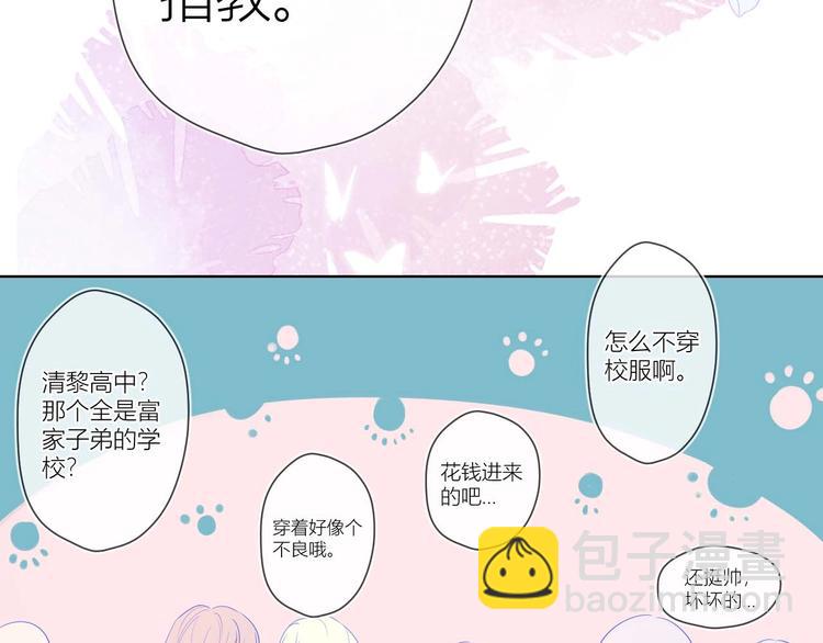 🍚星辰于我 第30话 追与躲 第5页