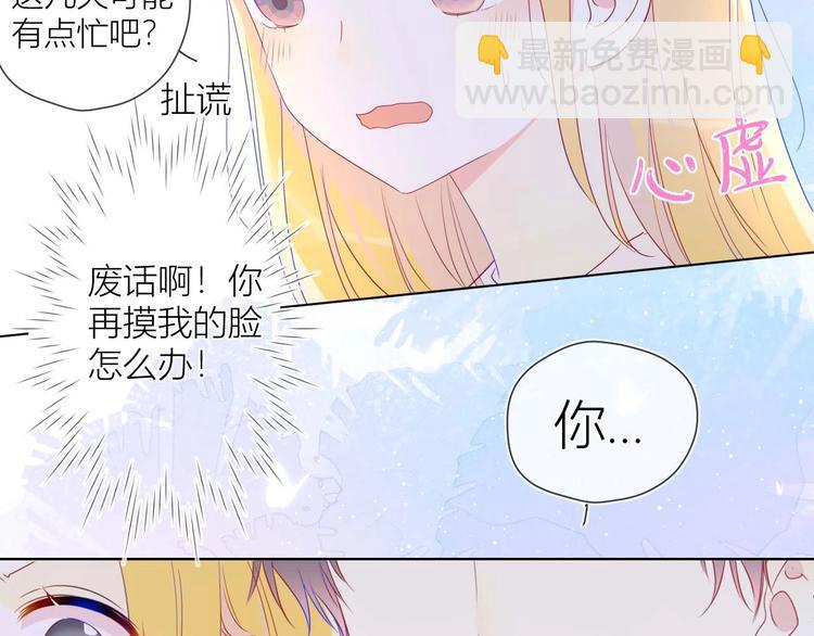 🍚星辰于我 第30话 追与躲 第50页