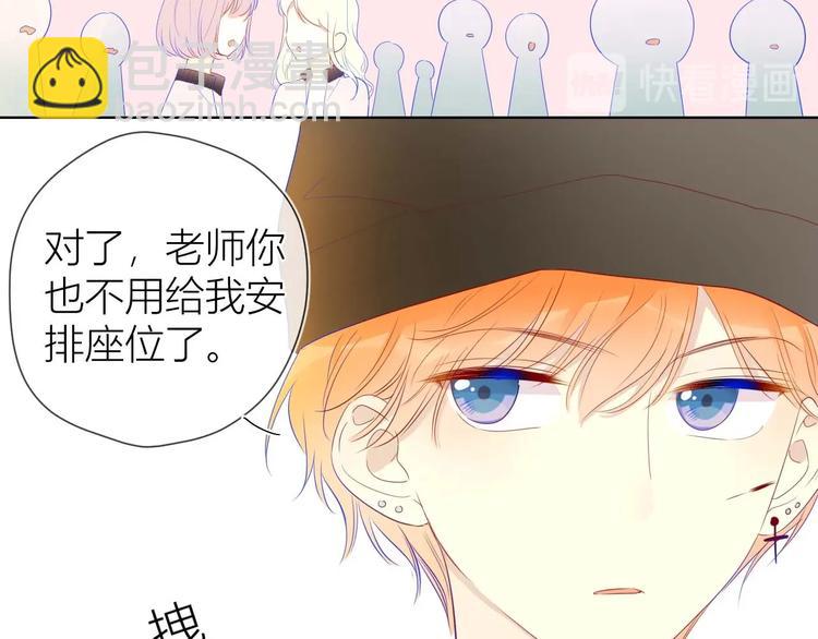 🍚星辰于我 第30话 追与躲 第6页