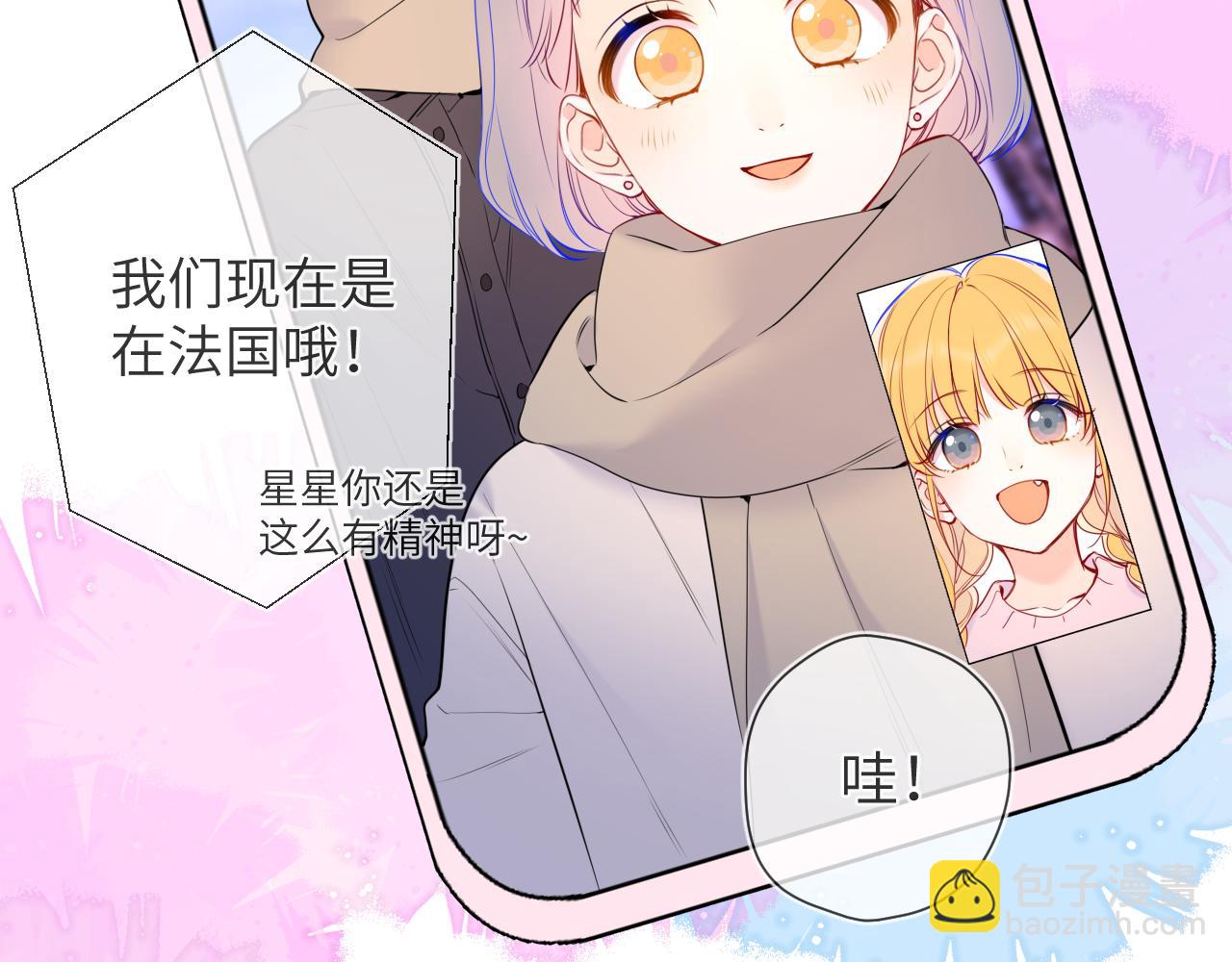 🍚星辰于我 第7话 女朋友被抢走了！ 第11页