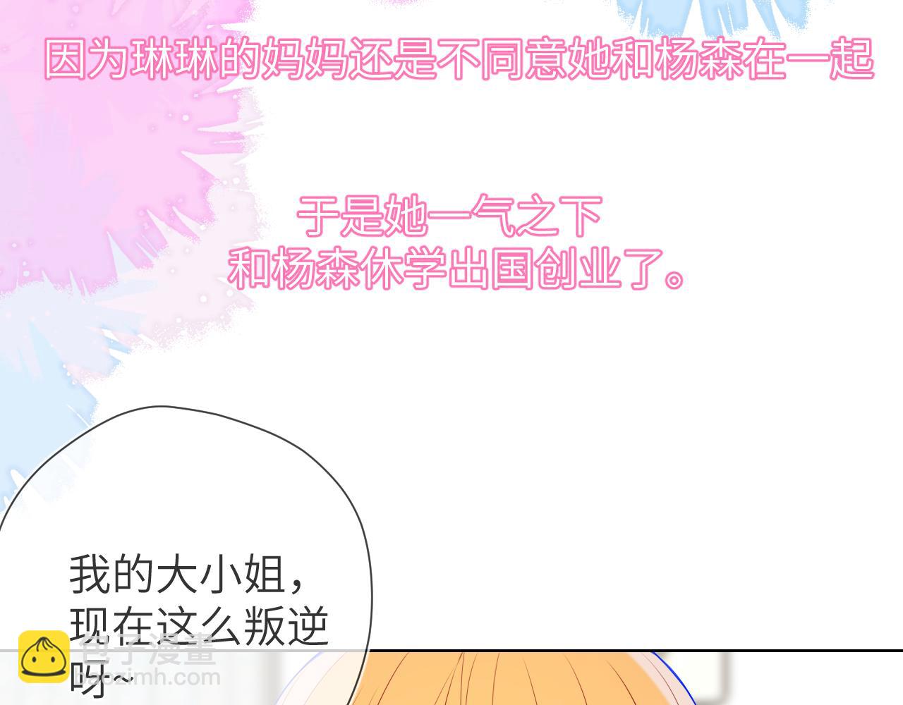 🍚星辰于我 第7话 女朋友被抢走了！ 第12页