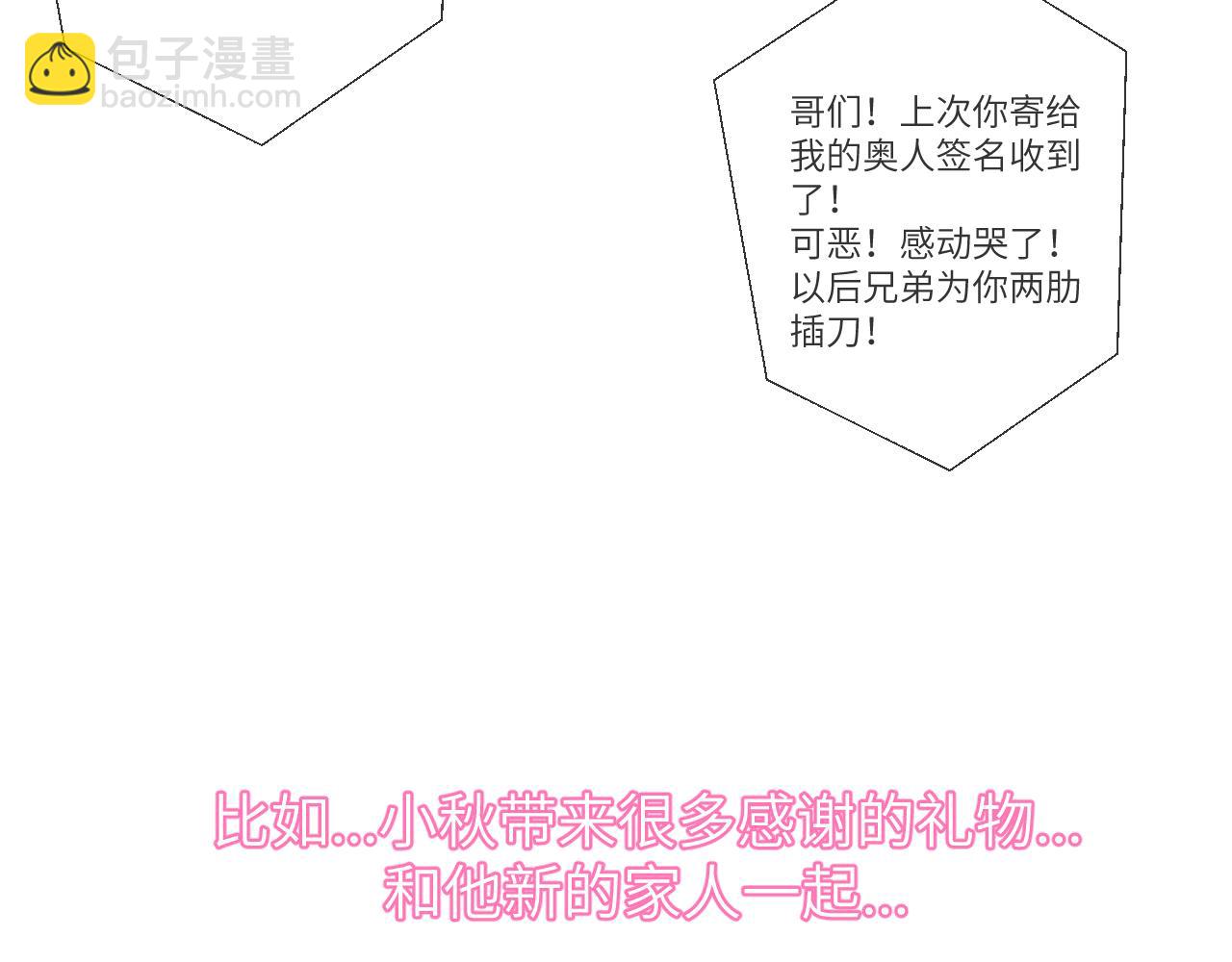 🍚星辰于我 第7话 女朋友被抢走了！ 第14页
