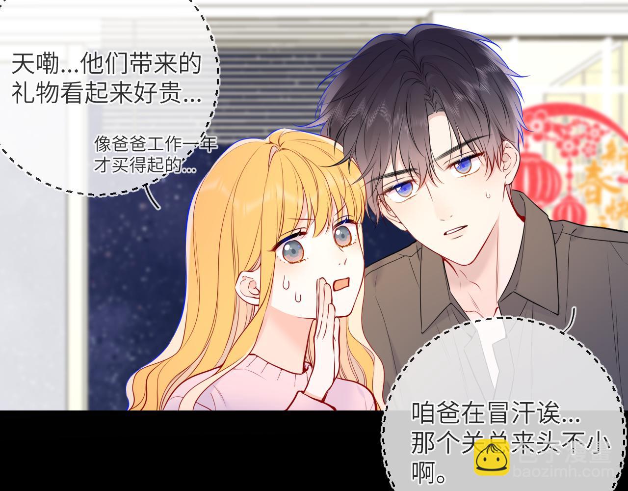 🍚星辰于我 第7话 女朋友被抢走了！ 第17页