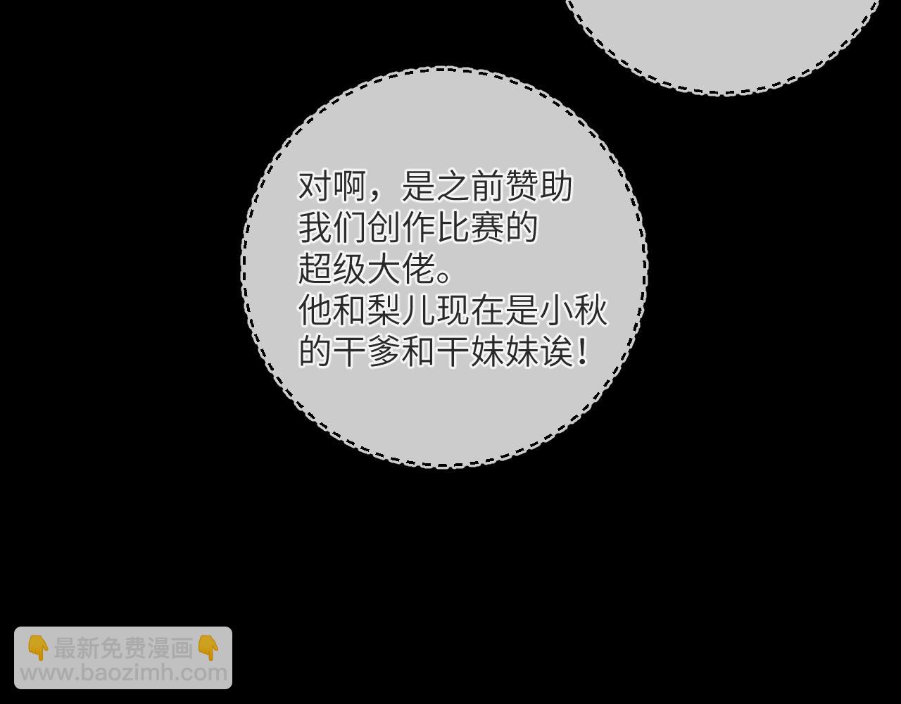 🍚星辰于我 第7话 女朋友被抢走了！ 第18页
