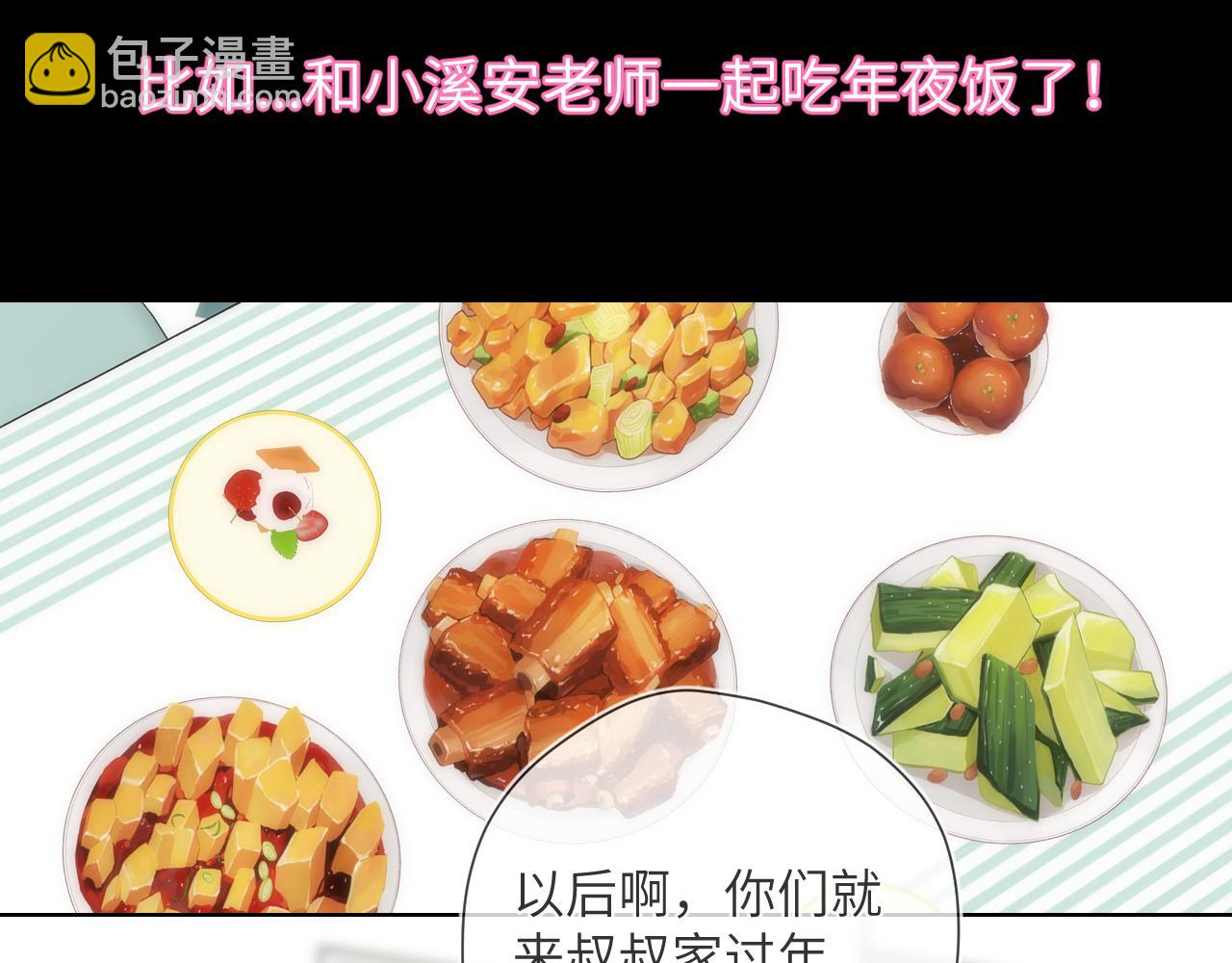 🍚星辰于我 第7话 女朋友被抢走了！ 第19页