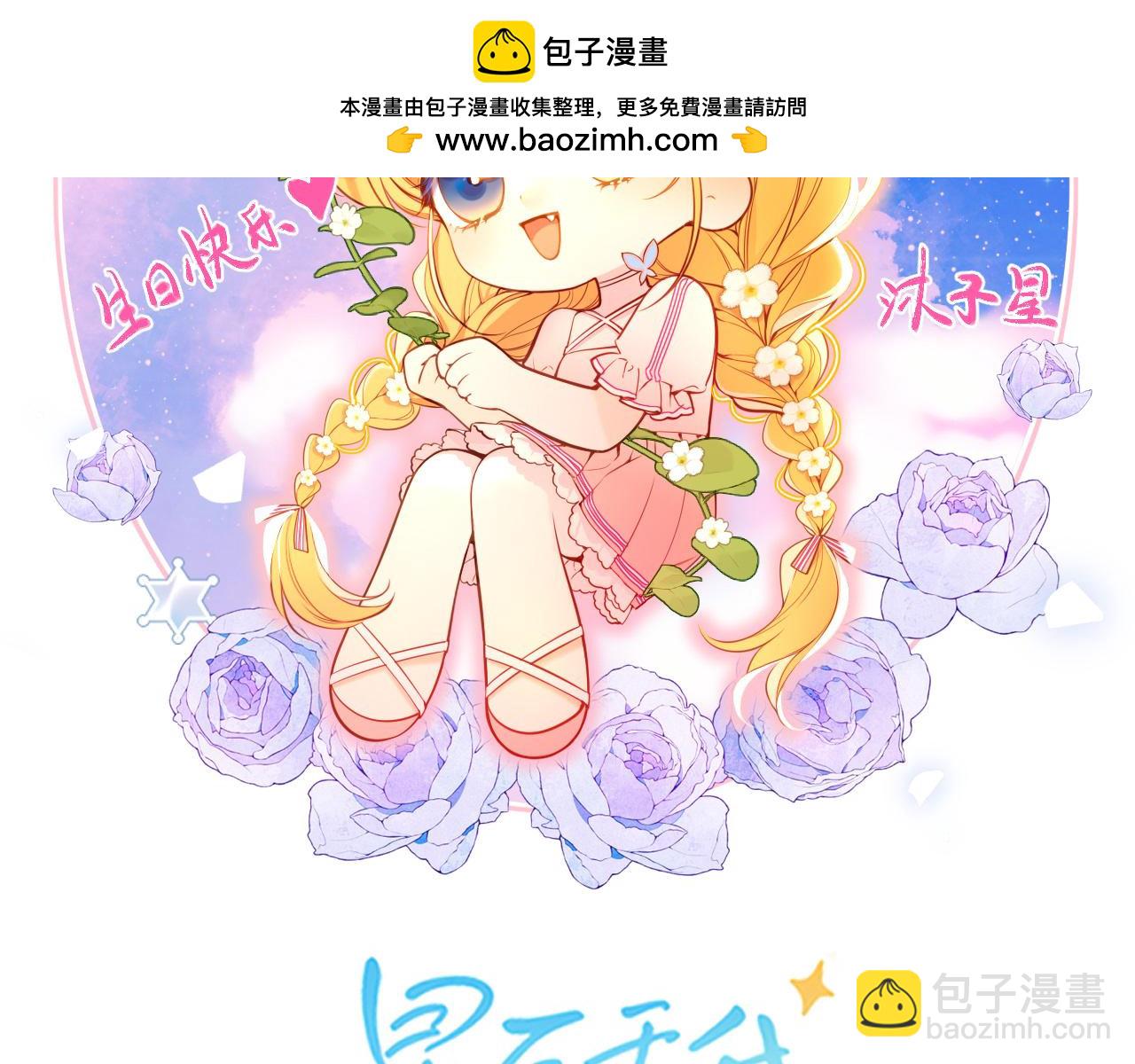 🍚星辰于我 第7话 女朋友被抢走了！ 第2页