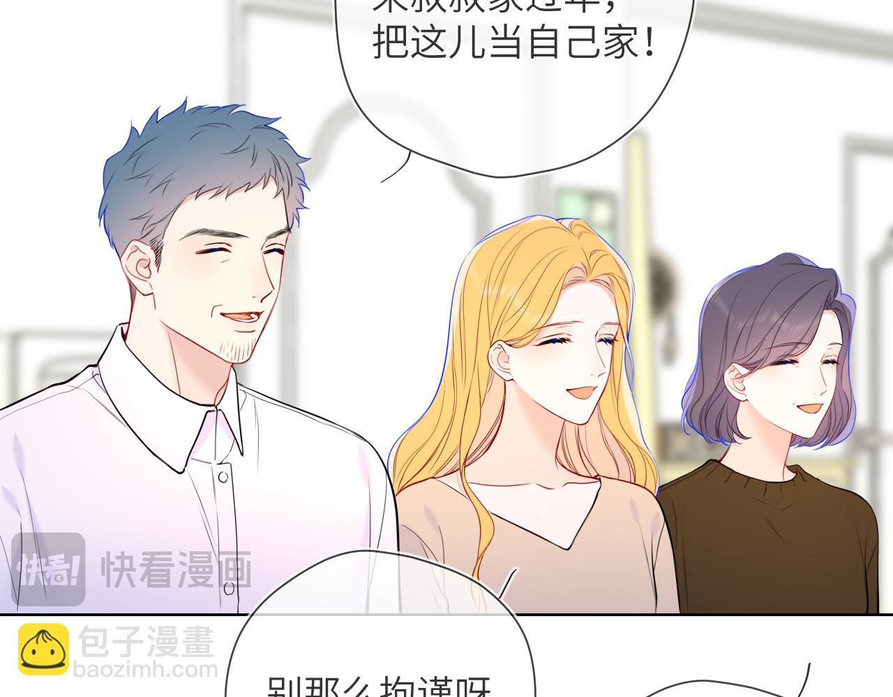 🍚星辰于我 第7话 女朋友被抢走了！ 第20页