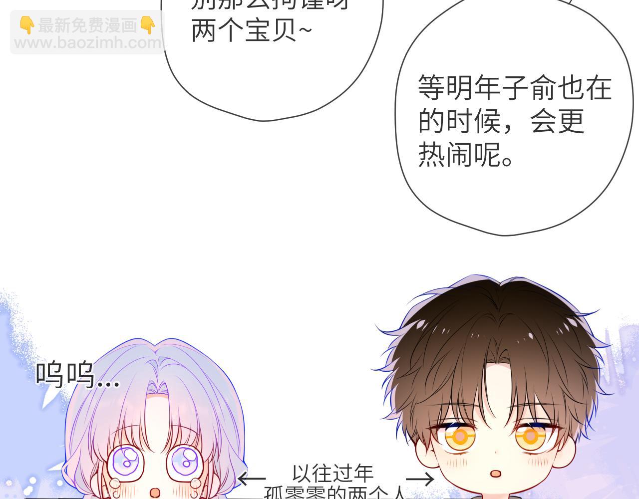 🍚星辰于我 第7话 女朋友被抢走了！ 第21页