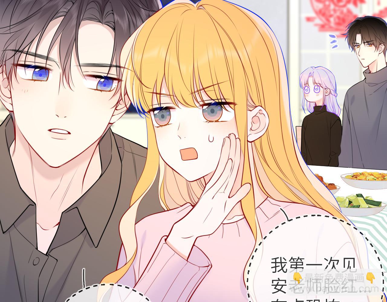 🍚星辰于我 第7话 女朋友被抢走了！ 第23页