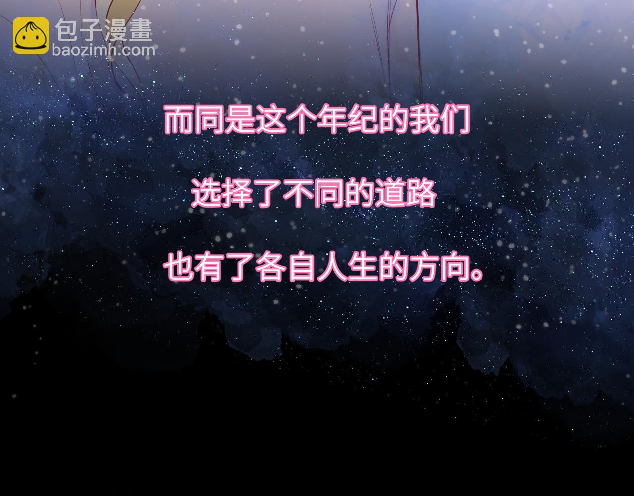 🍚星辰于我 第7话 女朋友被抢走了！ 第28页