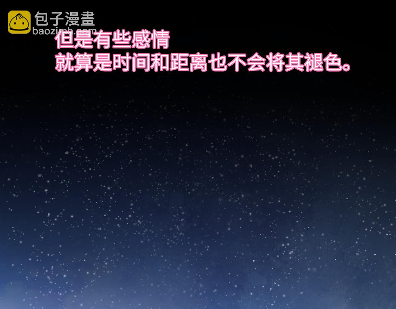 🍚星辰于我 第7话 女朋友被抢走了！ 第29页