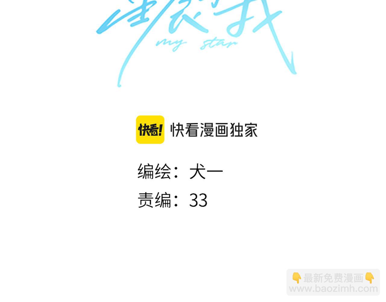 🍚星辰于我 第7话 女朋友被抢走了！ 第3页