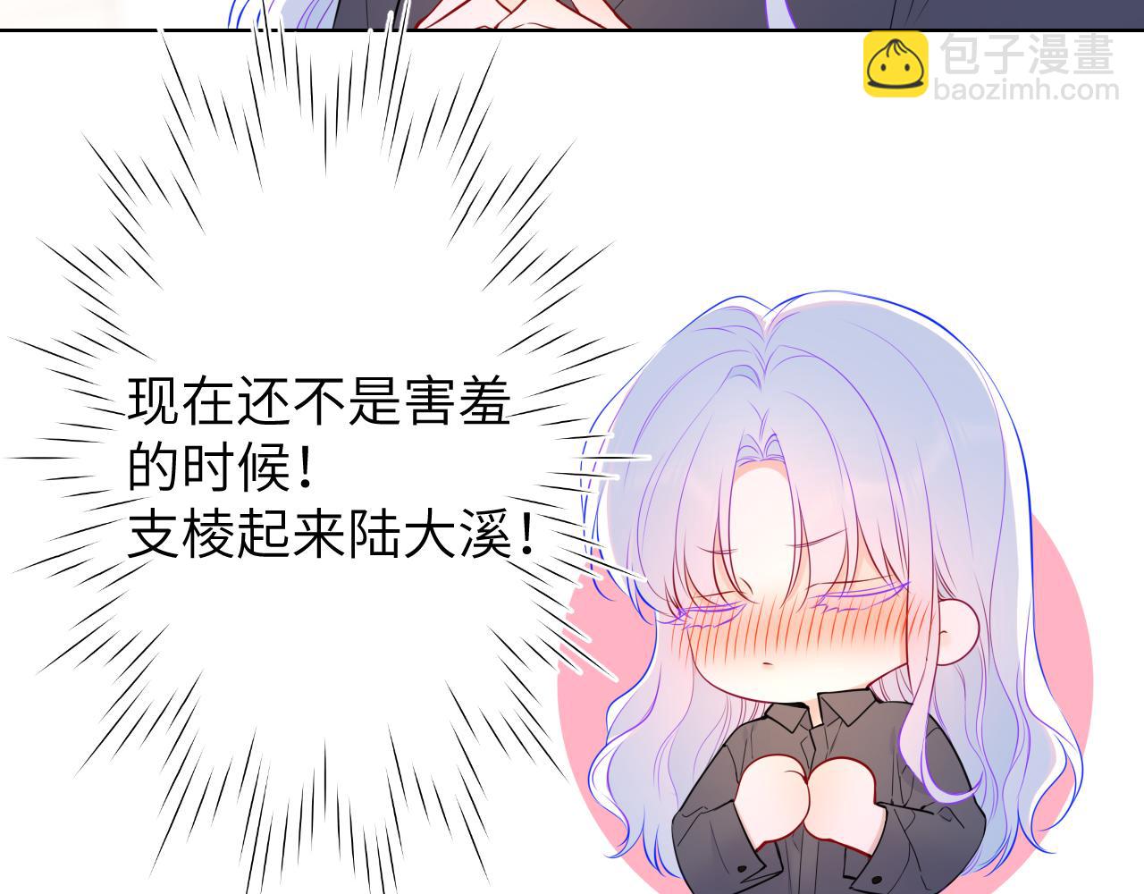 🍚星辰于我 第7话 女朋友被抢走了！ 第35页