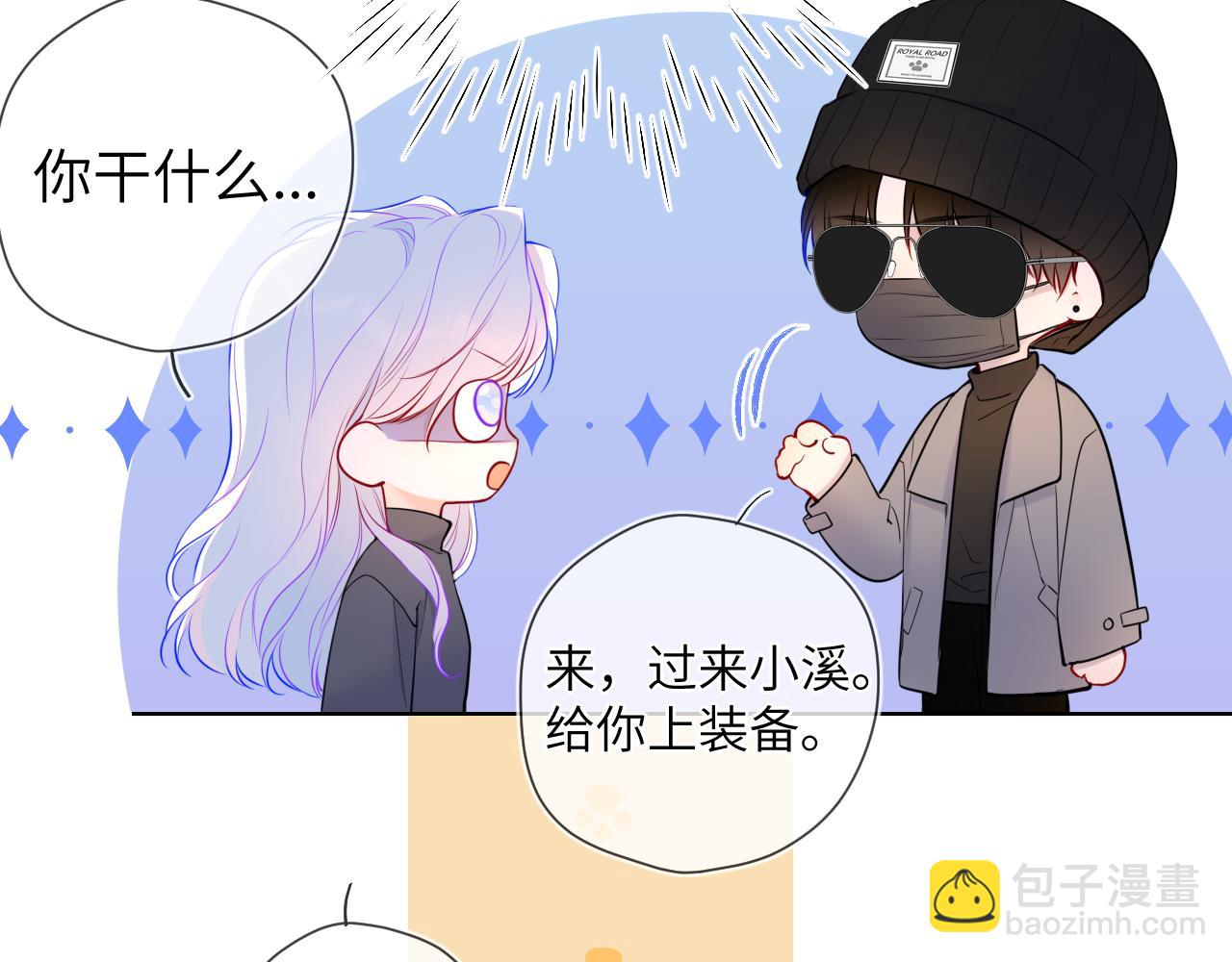 🍚星辰于我 第7话 女朋友被抢走了！ 第42页