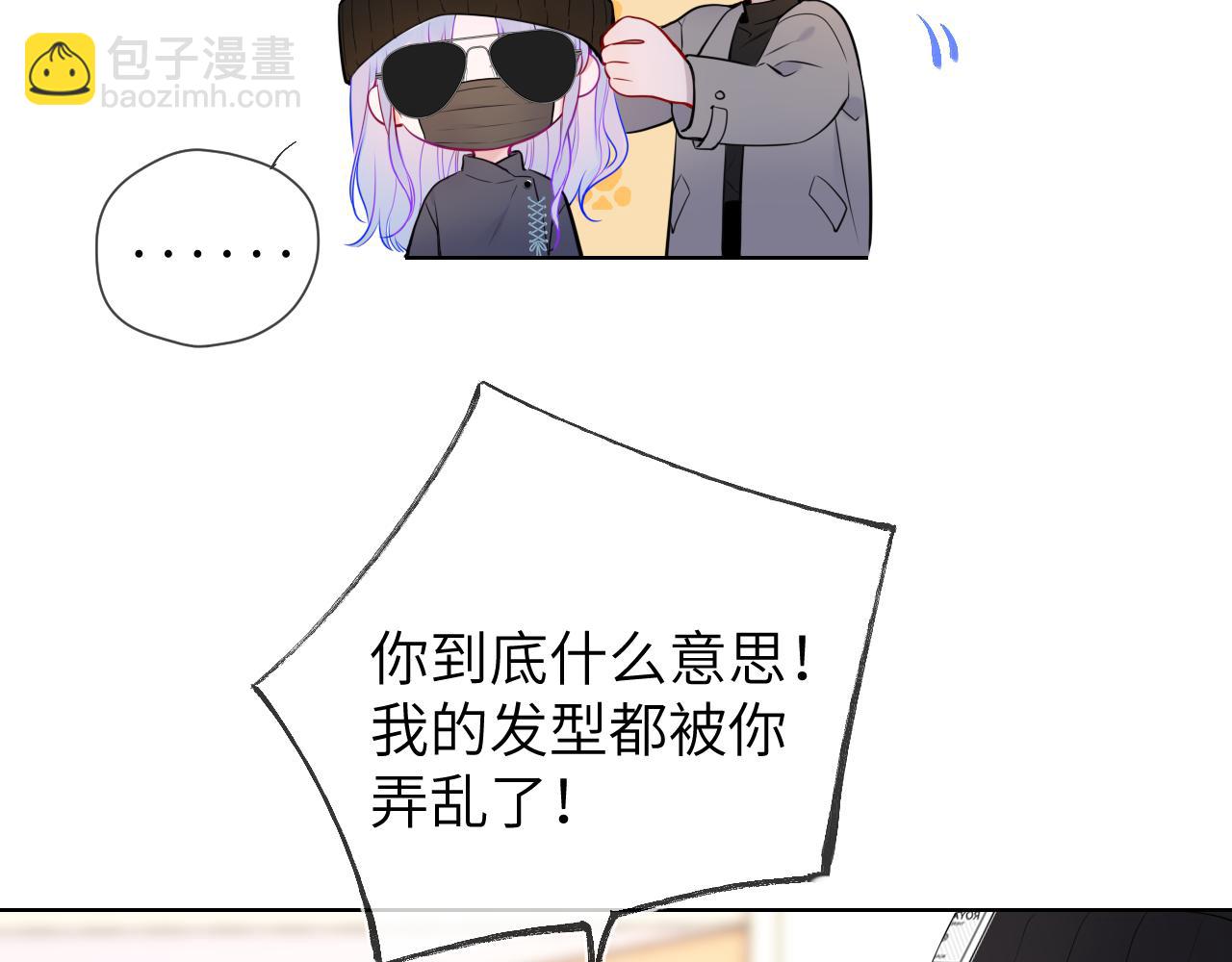 🍚星辰于我 第7话 女朋友被抢走了！ 第44页