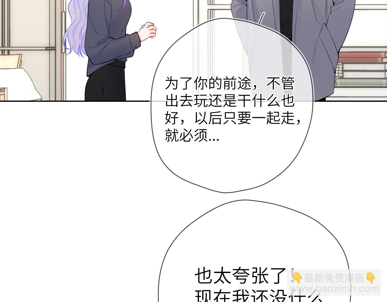 🍚星辰于我 第7话 女朋友被抢走了！ 第47页