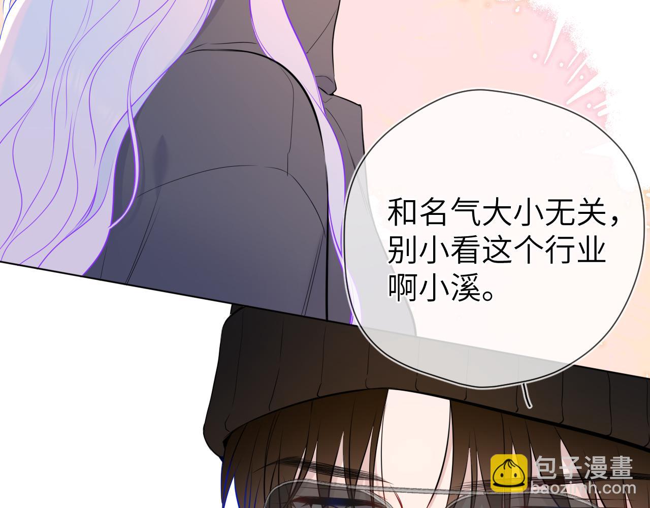 🍚星辰于我 第7话 女朋友被抢走了！ 第49页