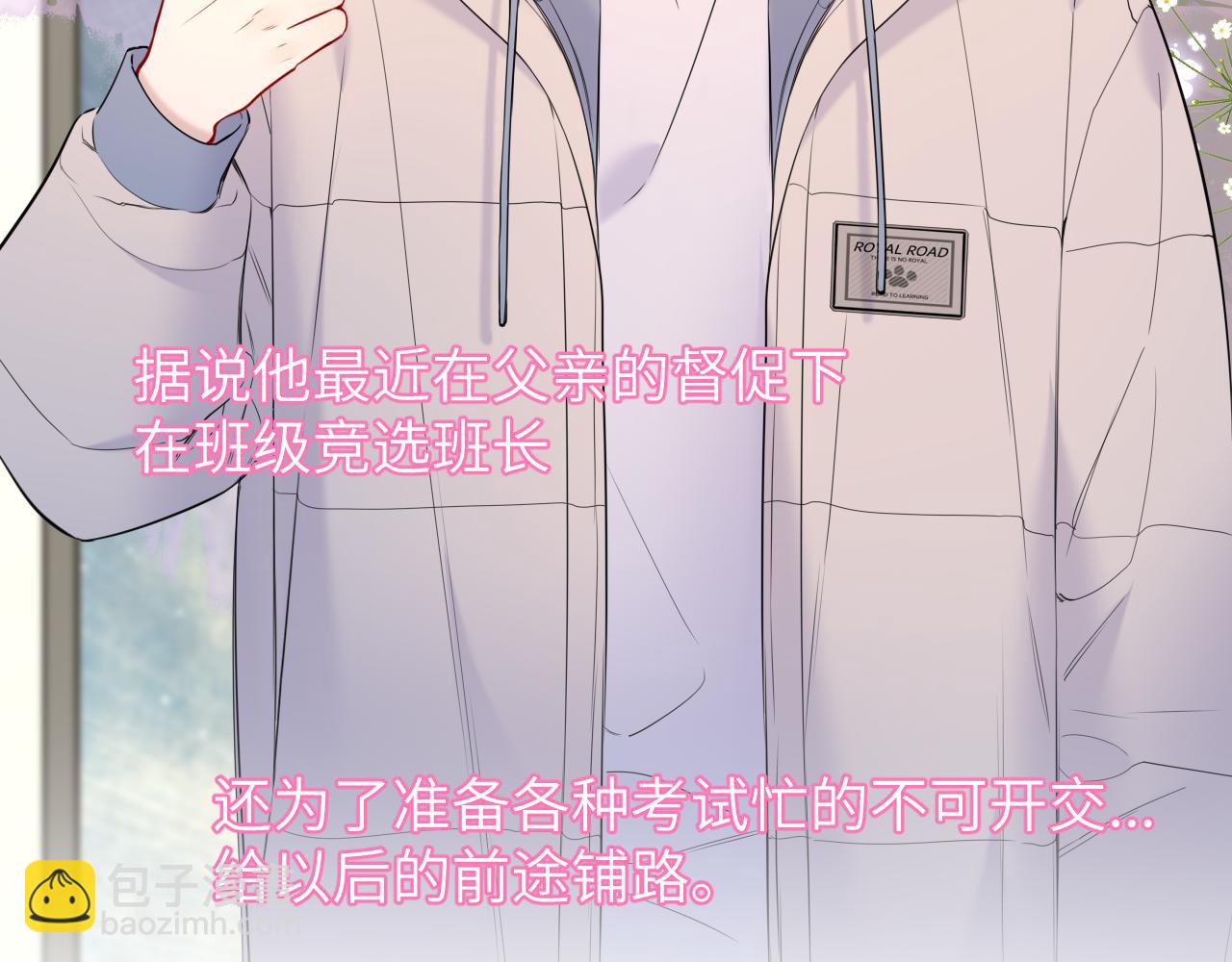 🍚星辰于我 第7话 女朋友被抢走了！ 第7页
