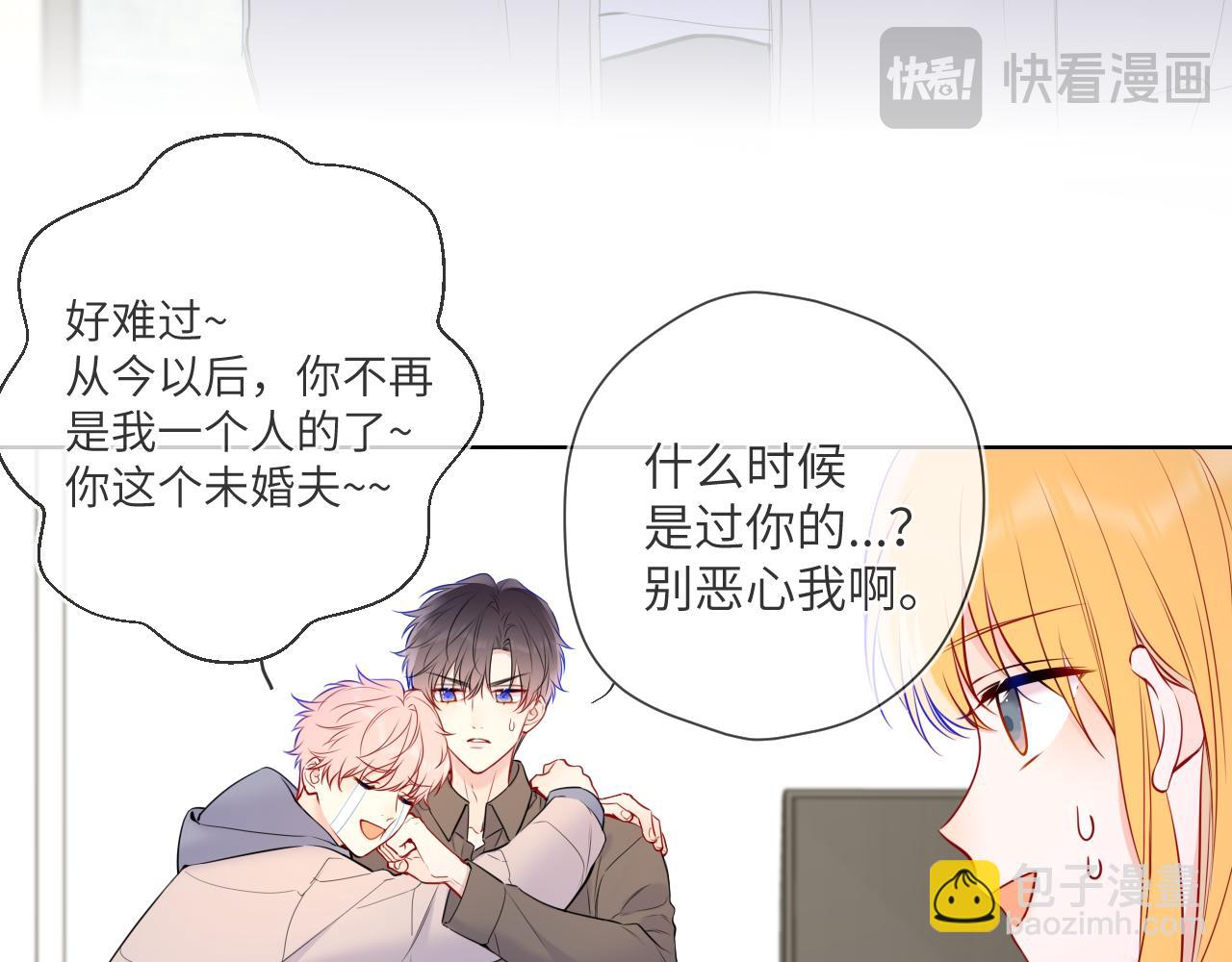🍚星辰于我 第7话 女朋友被抢走了！ 第8页
