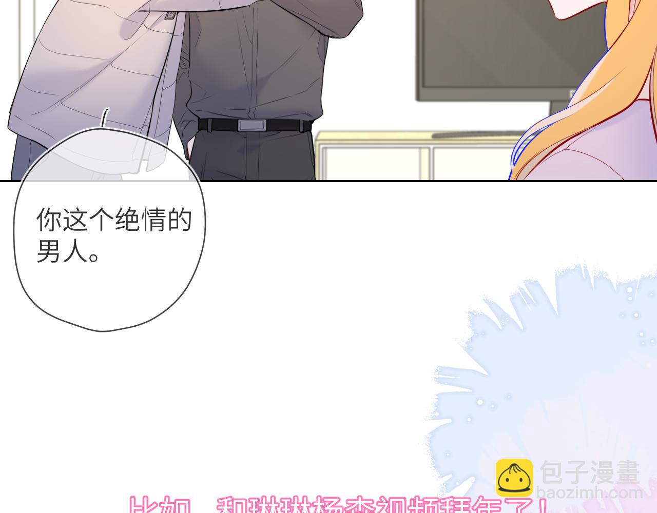 🍚星辰于我 第7话 女朋友被抢走了！ 第9页