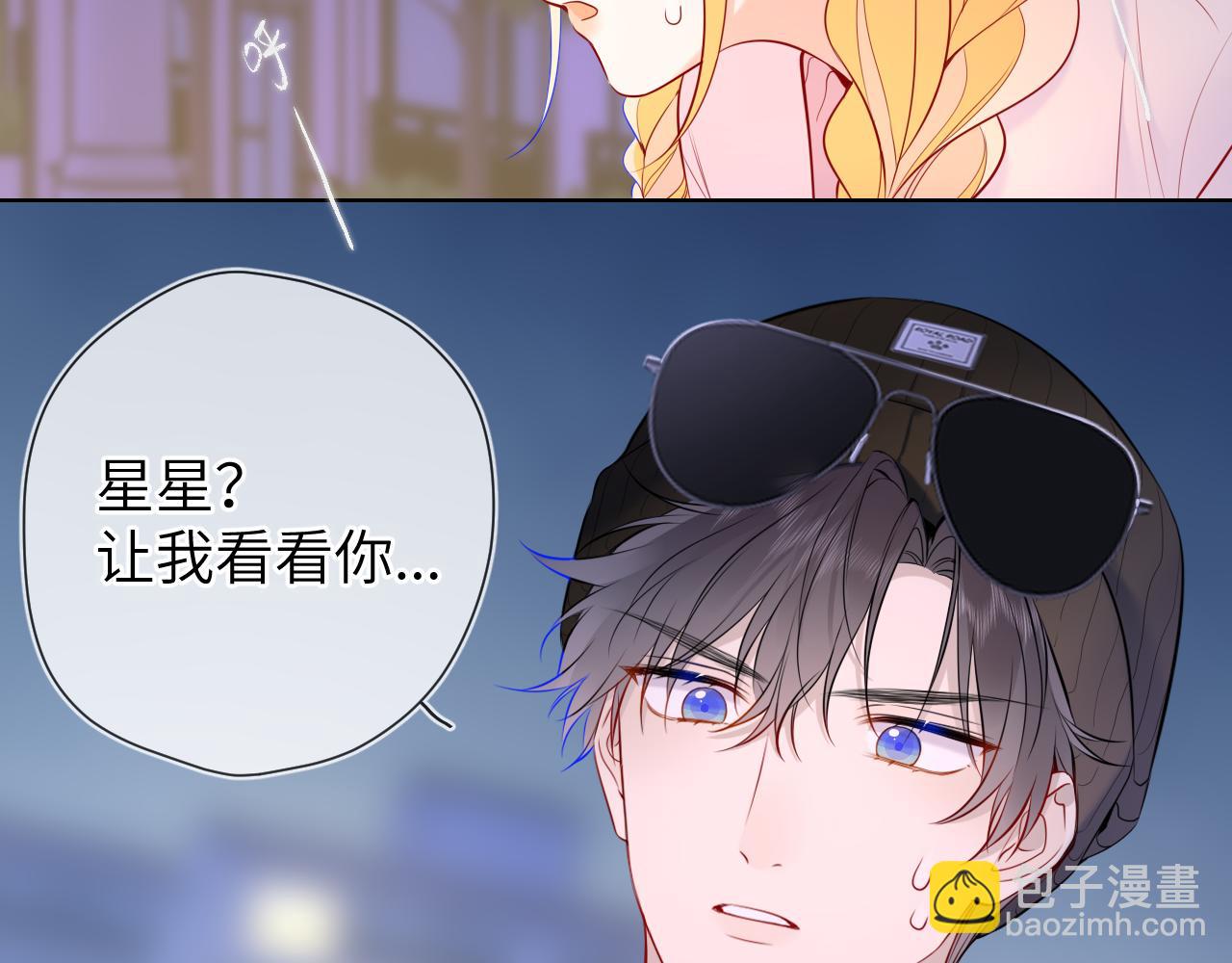🍚星辰于我 第9话 要亲100下 第10页