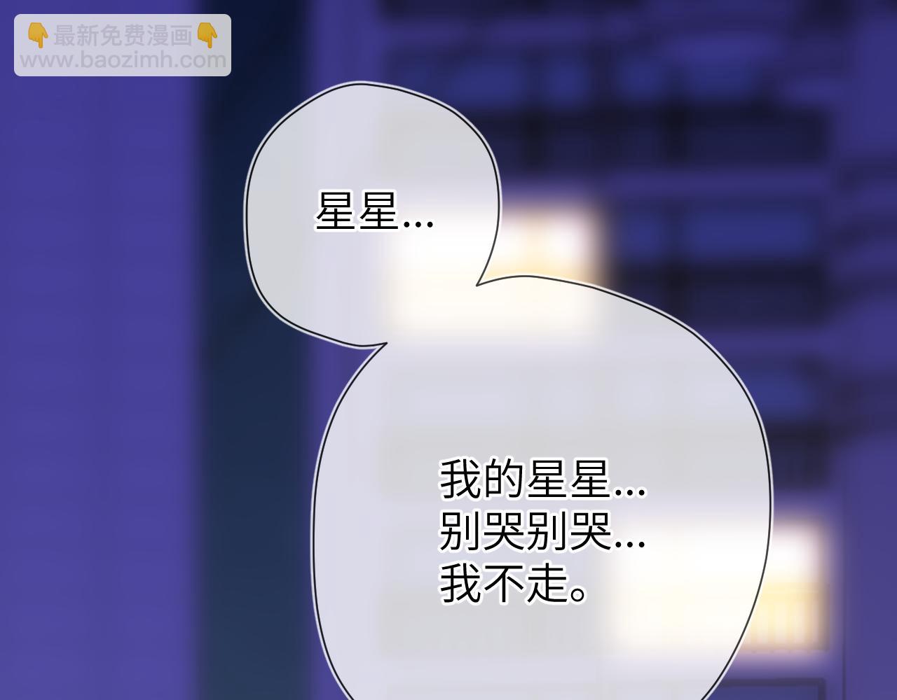 🍚星辰于我 第9话 要亲100下 第22页