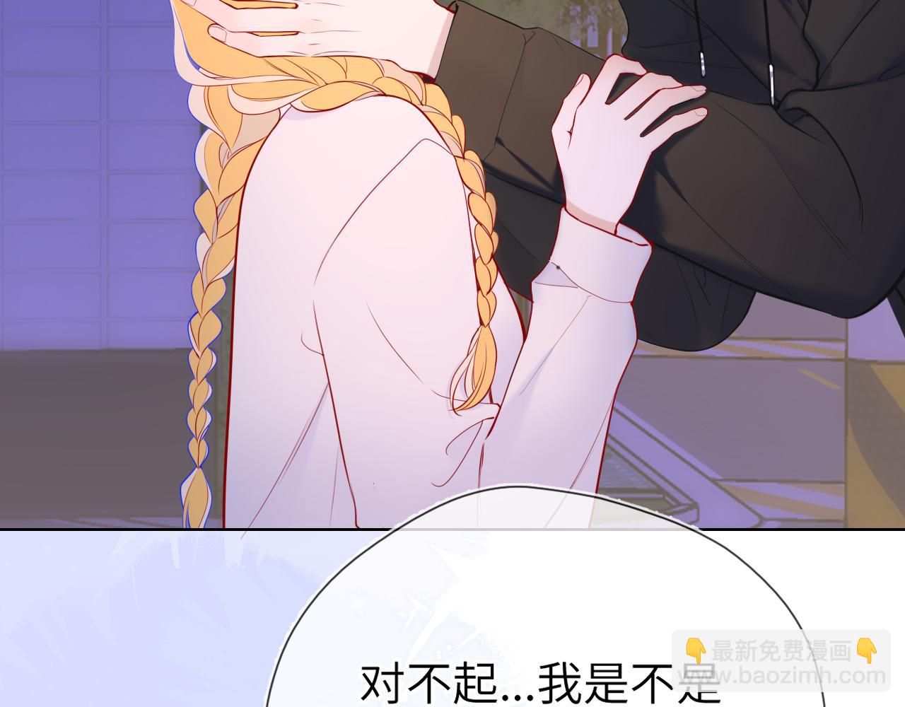 🍚星辰于我 第9话 要亲100下 第24页