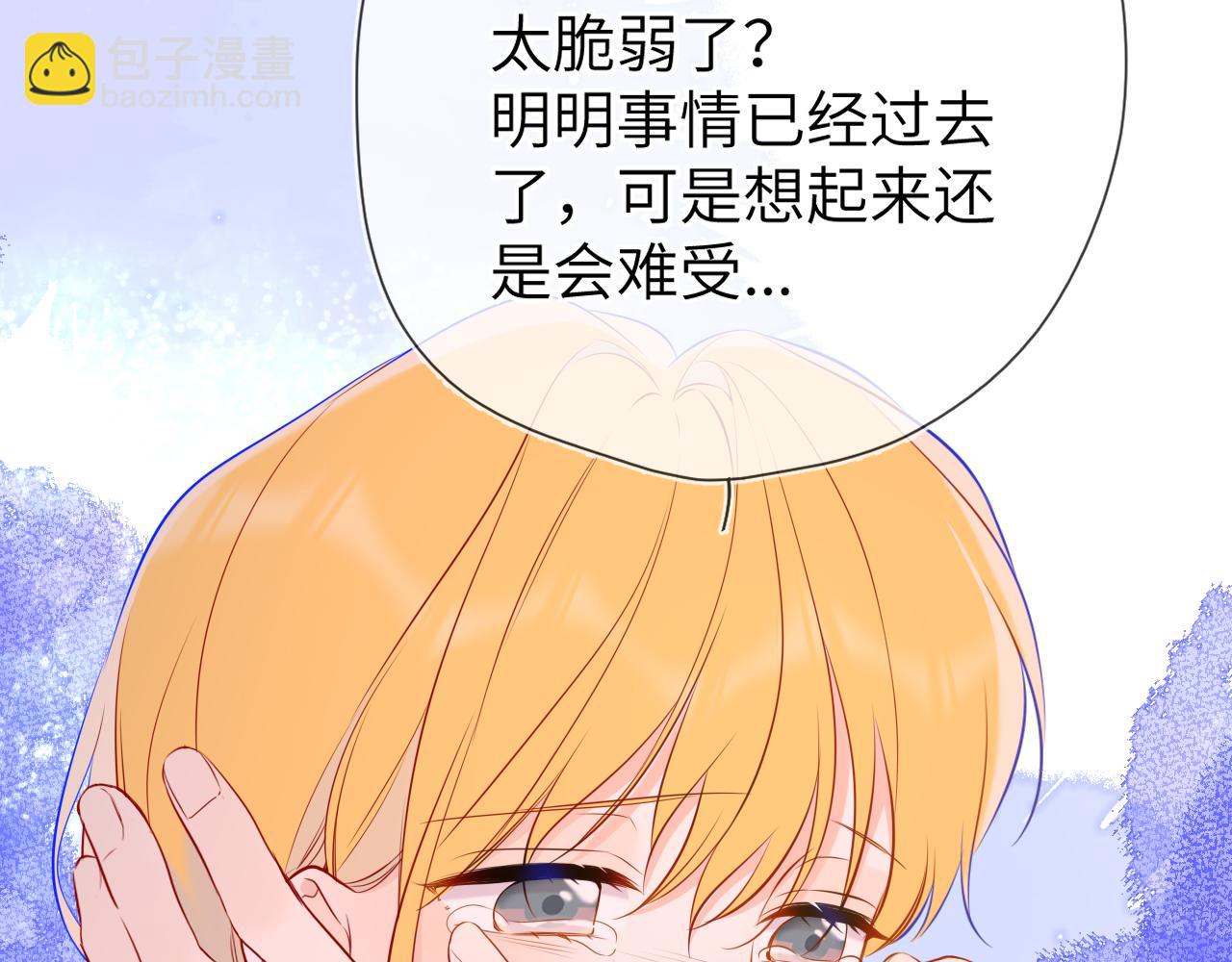 🍚星辰于我 第9话 要亲100下 第25页